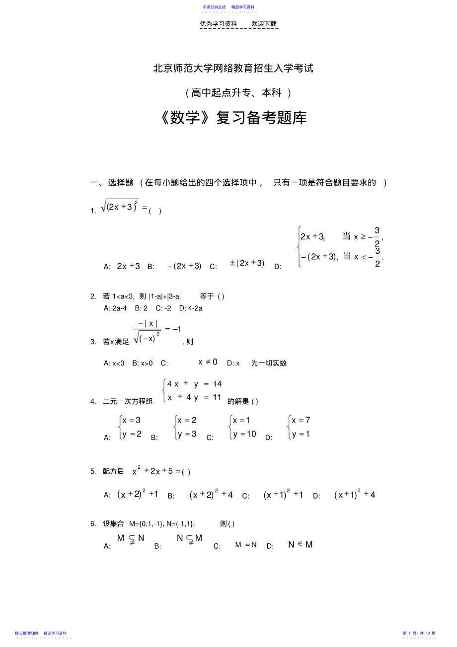 2022年《数学》备考试题库及参考答案 .pdf_第1页