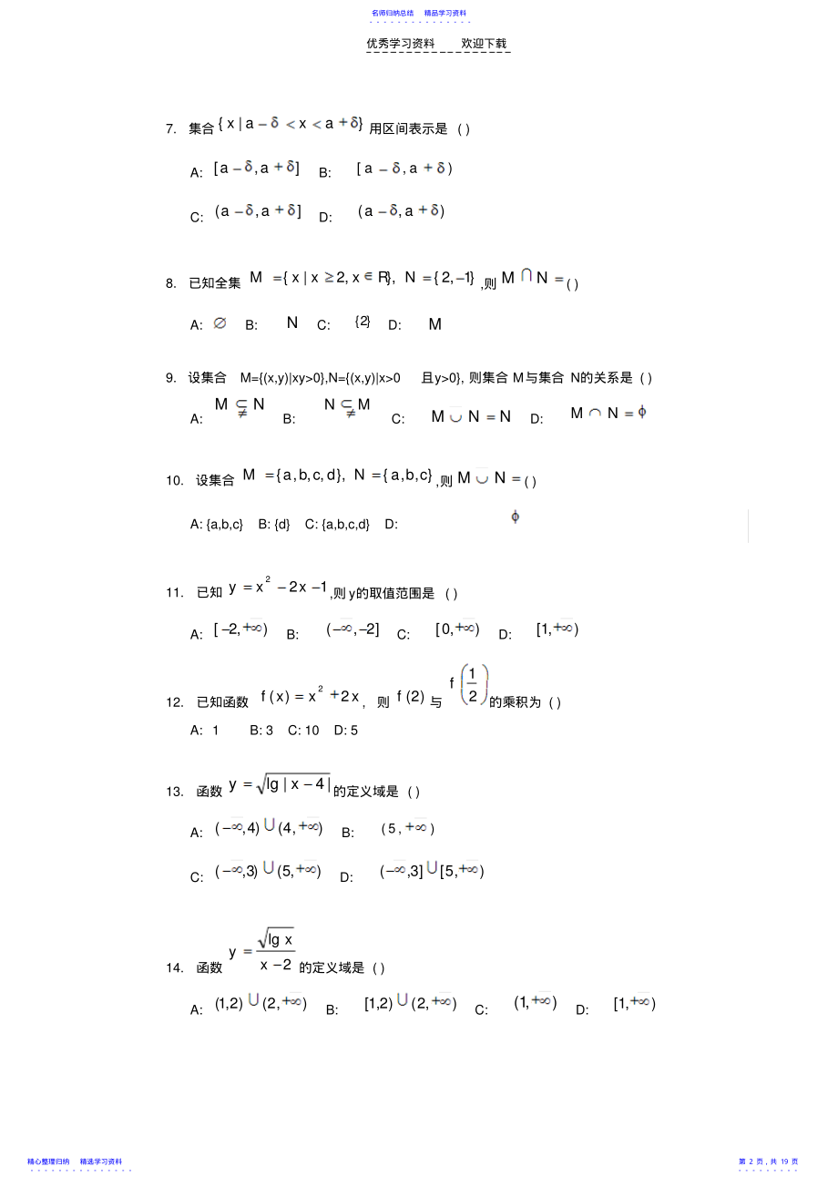 2022年《数学》备考试题库及参考答案 .pdf_第2页