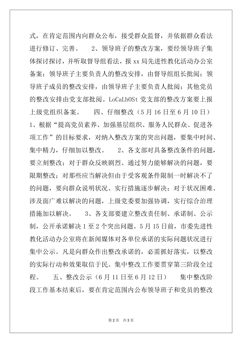 2022年XX局党员先进性教育活动第三阶段工作安排.docx_第2页