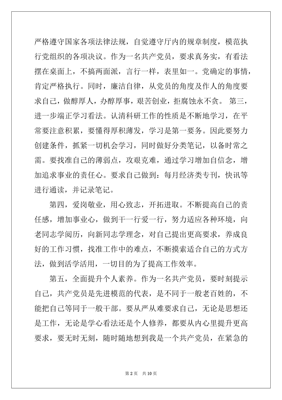 2022年党员承诺书范本6篇范文.docx_第2页