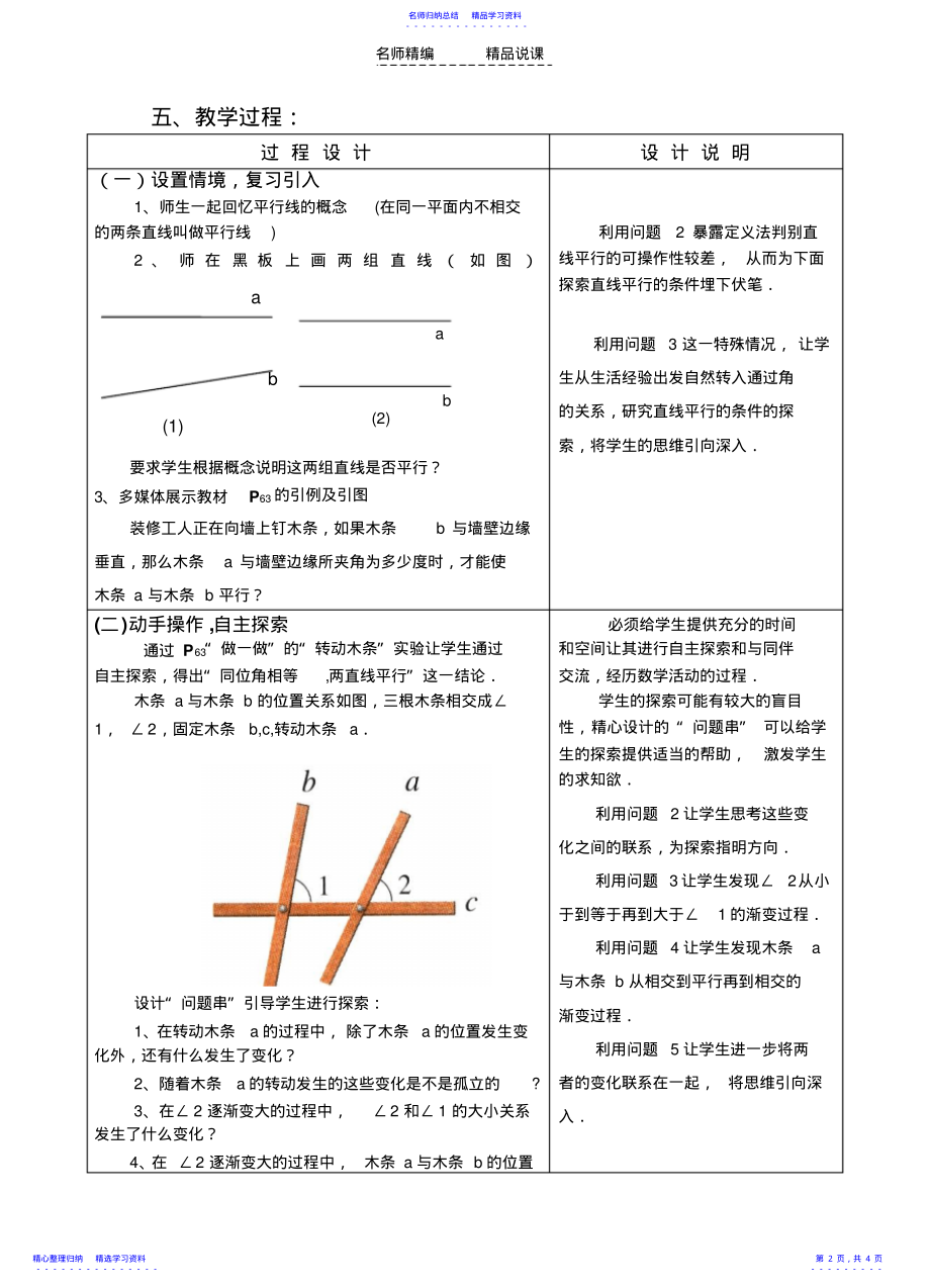 2022年《探索直线平行的条件》说课稿 .pdf_第2页