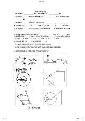 2022年机械设计习题 .pdf