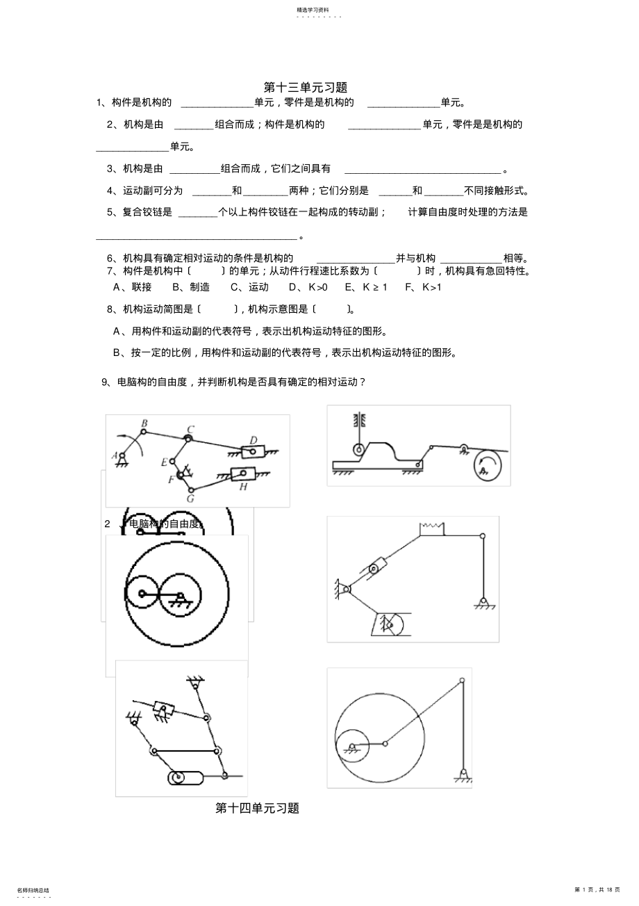 2022年机械设计习题 .pdf_第1页