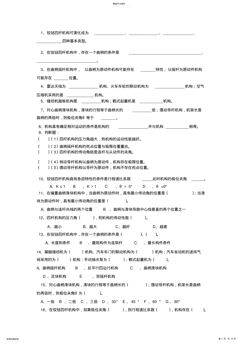 2022年机械设计习题 .pdf_第2页