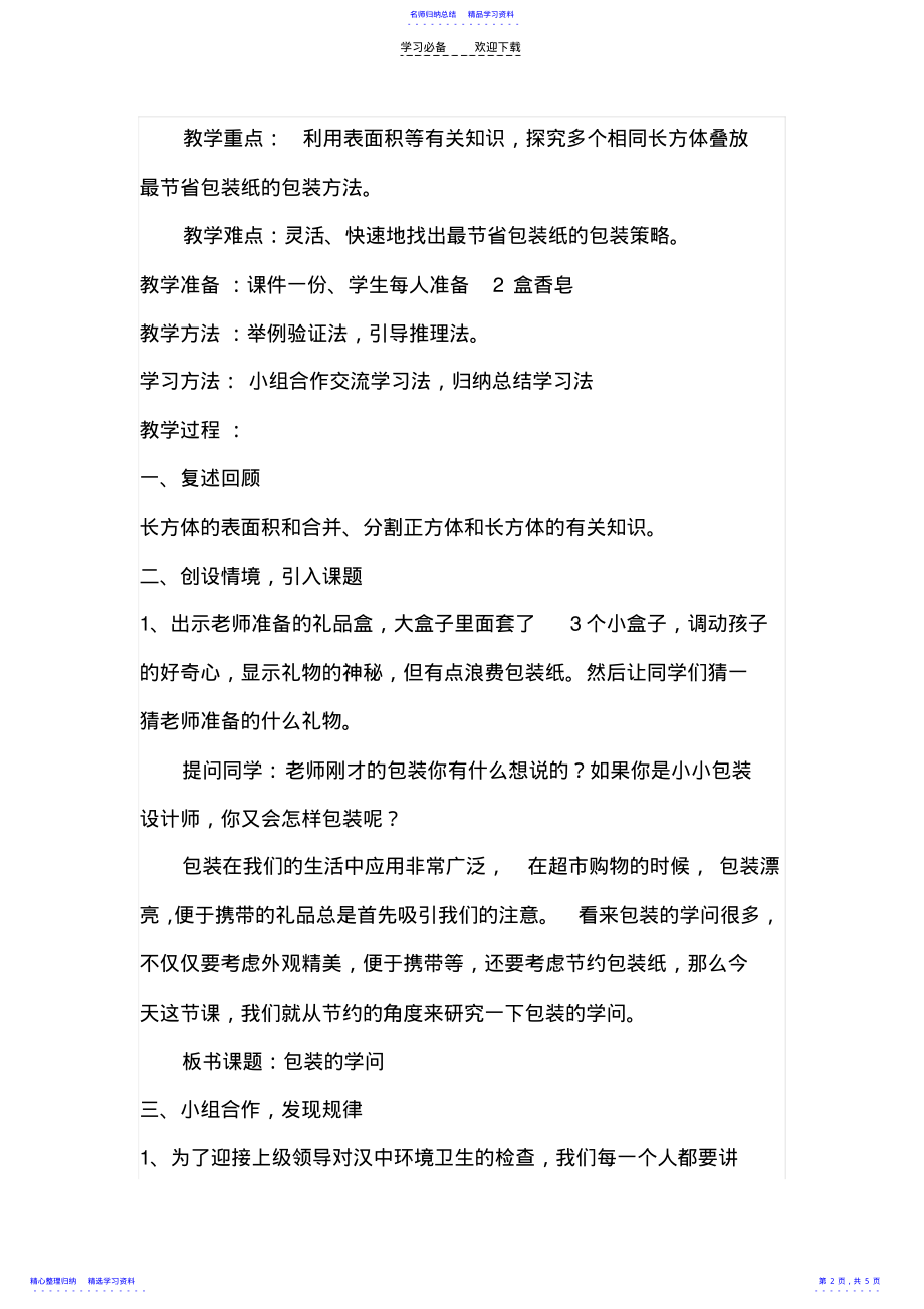 2022年《包装的学问》教学设计 2.pdf_第2页