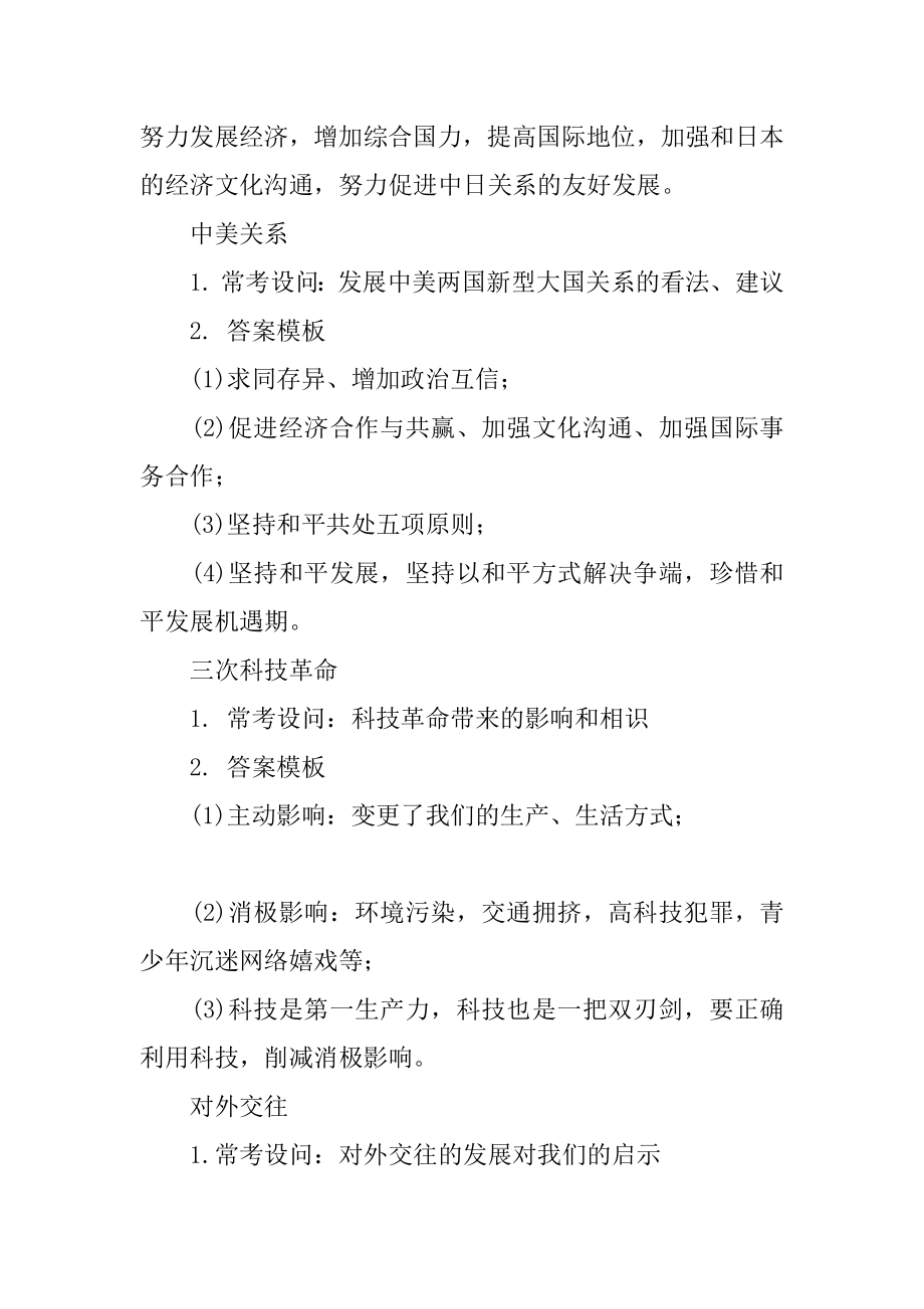 2022年初中历史材料题19类开放式题答法.docx_第2页