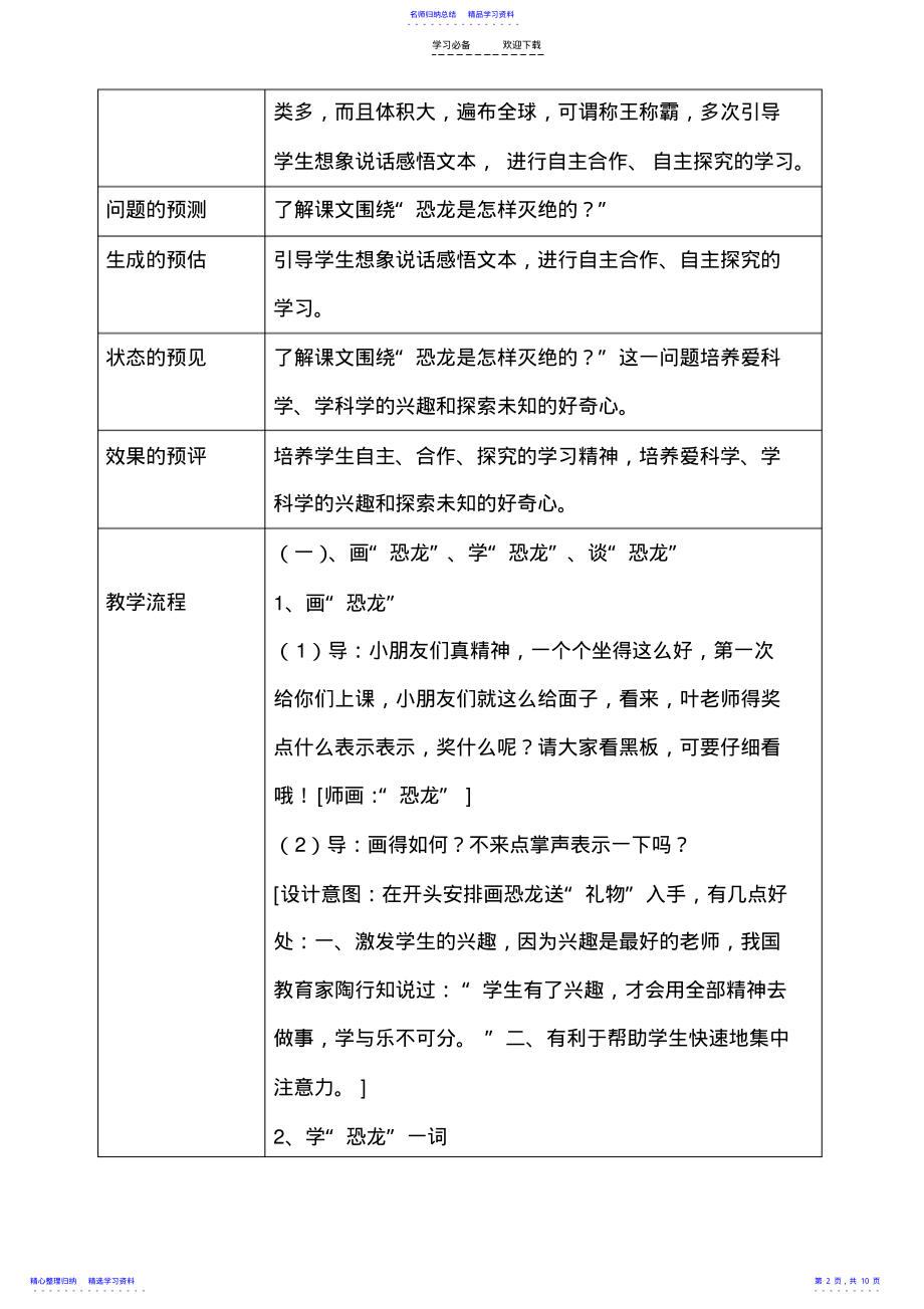 2022年《恐龙的灭绝》教学设计 .pdf_第2页