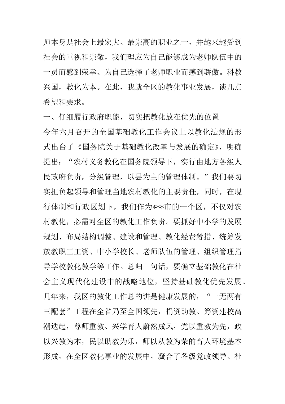 2022年在全区庆祝教师节暨表彰大会上的讲话.docx_第2页