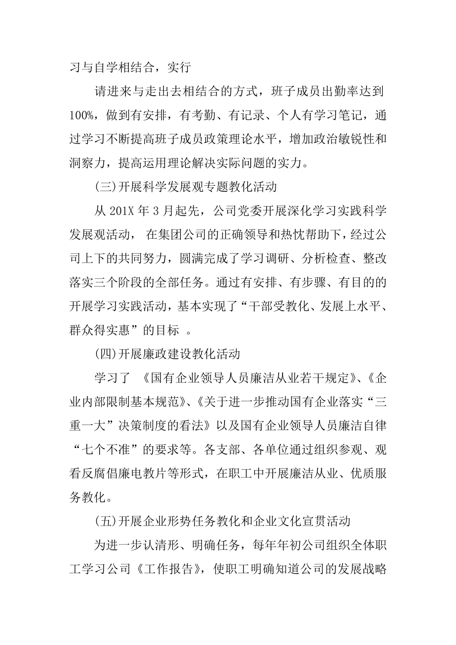 2022年企业干部教育培训工作总结.docx_第2页