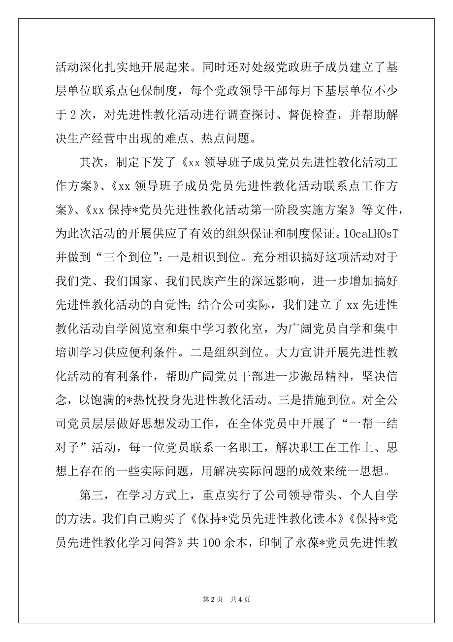 2022年保持党员先进性教育活动第一阶段工情况汇报例文.docx_第2页