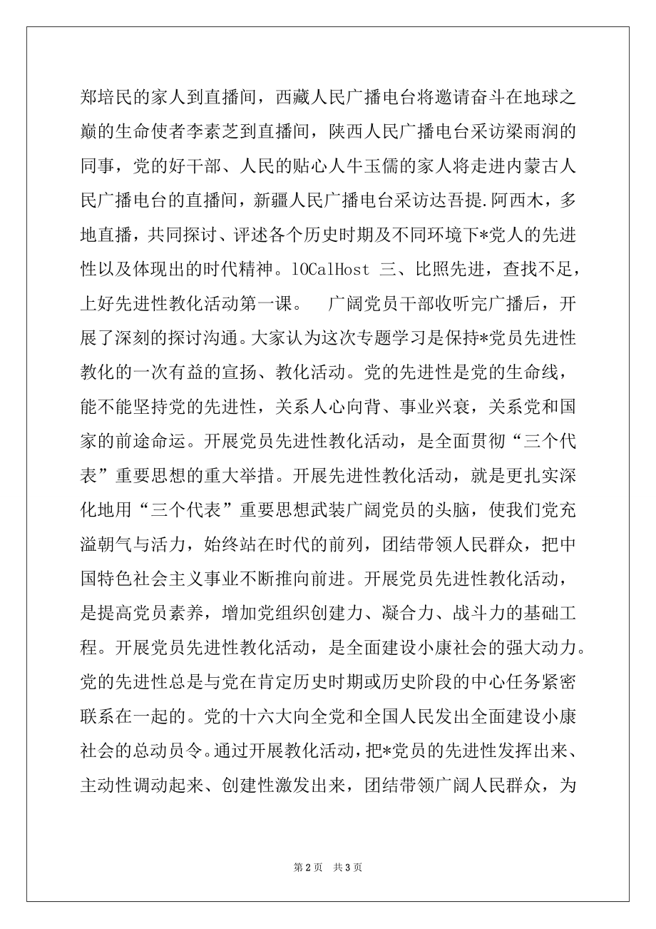 2022年关于收听《我们-党人》专题报道学习讨论情况汇报.docx_第2页