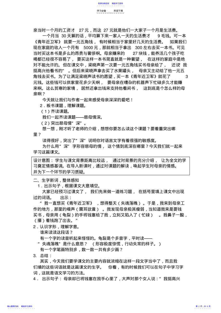 2022年《慈母情深》的教学设计 .pdf_第2页