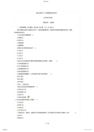 2022年月行政管理专科公共关系学试题 .pdf