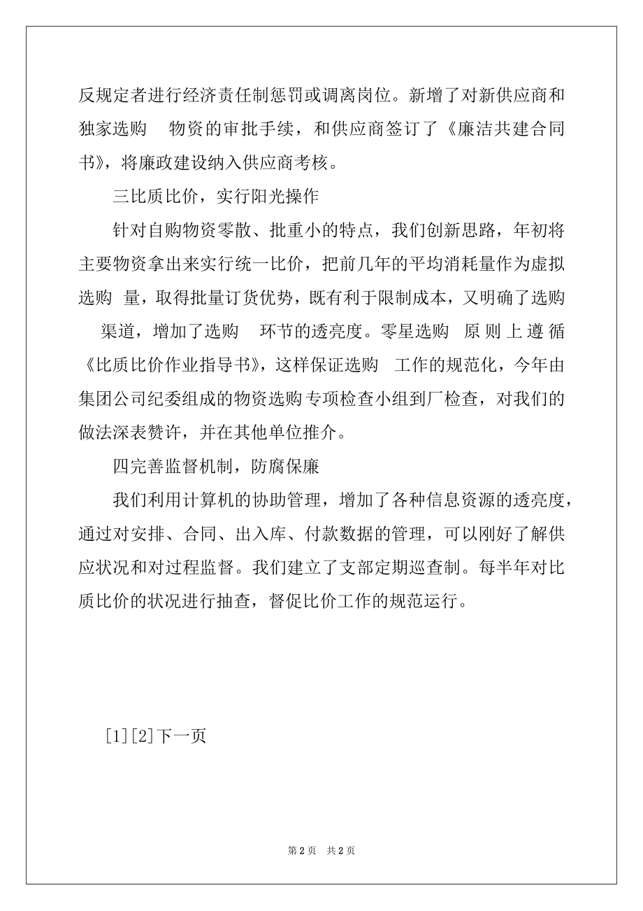 2022年党风廉政建设情况汇报.docx_第2页