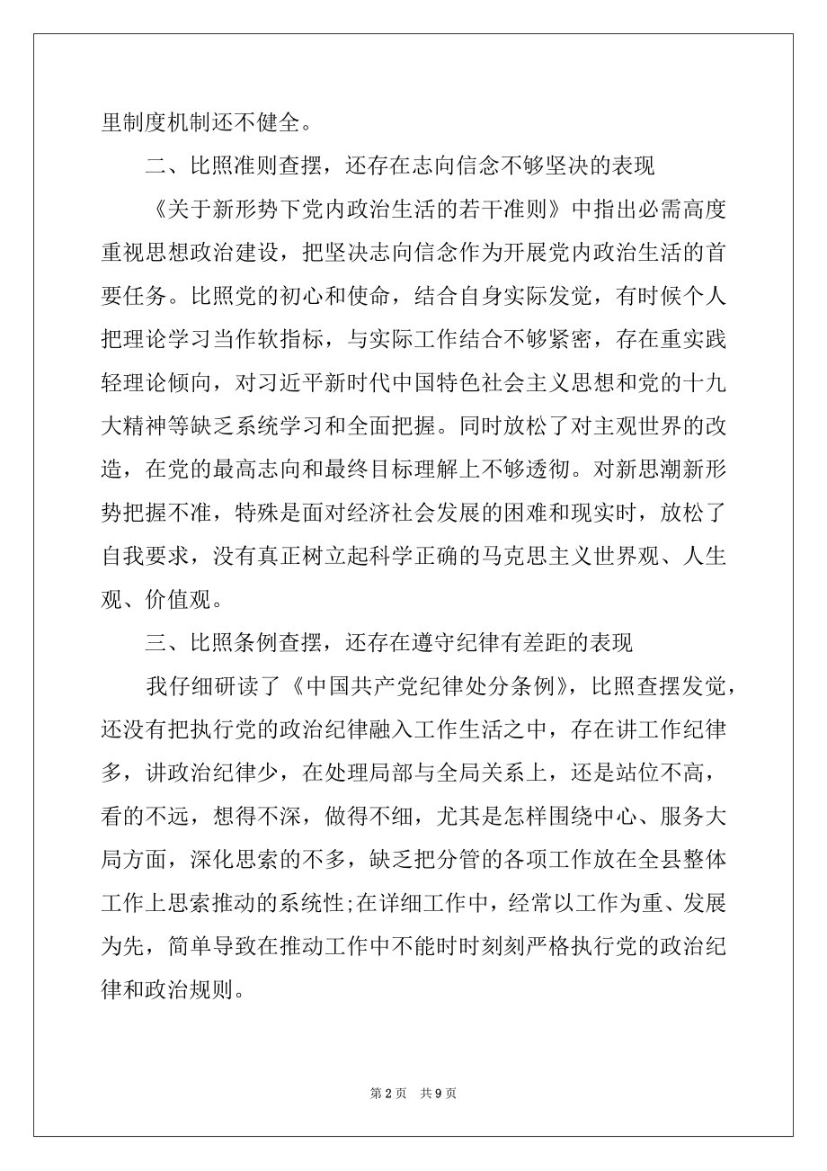 2022年[学习党章党规心得体会]对照党规党章找差距.docx_第2页