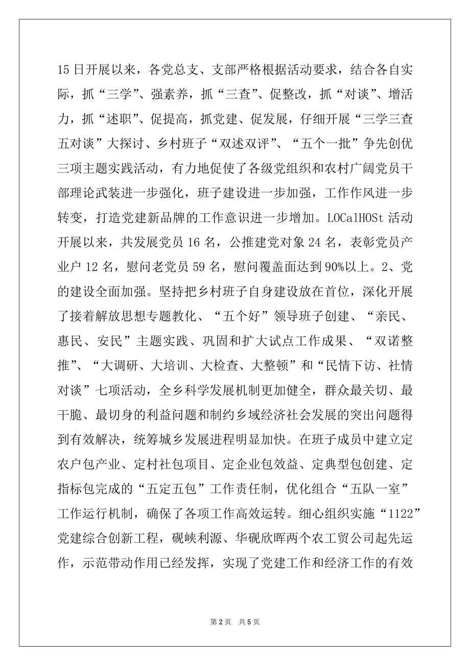 2022年乡镇七一表彰大会领导讲话稿.docx_第2页