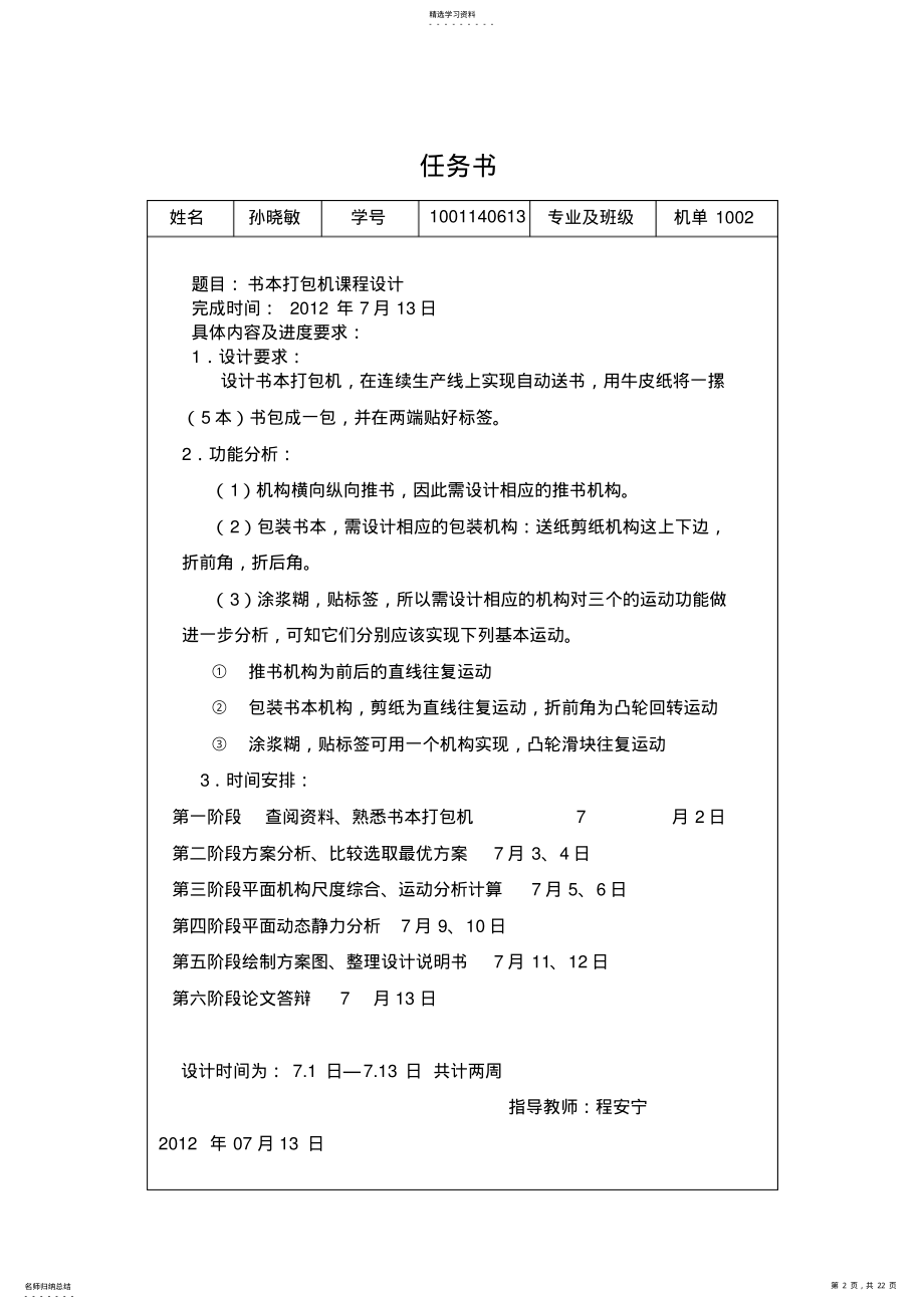 2022年机械原理课程设计xin .pdf_第2页