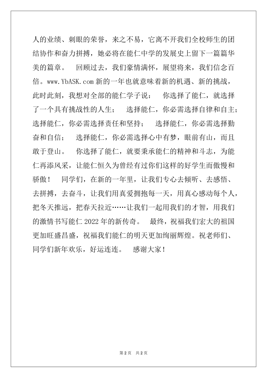 2022年元旦前国旗下讲话.docx_第2页