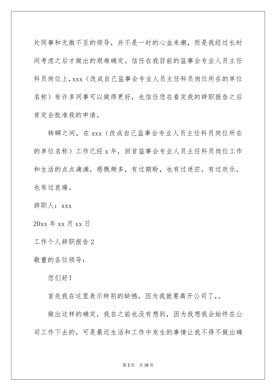 2022工作个人辞职报告例文.docx_第2页