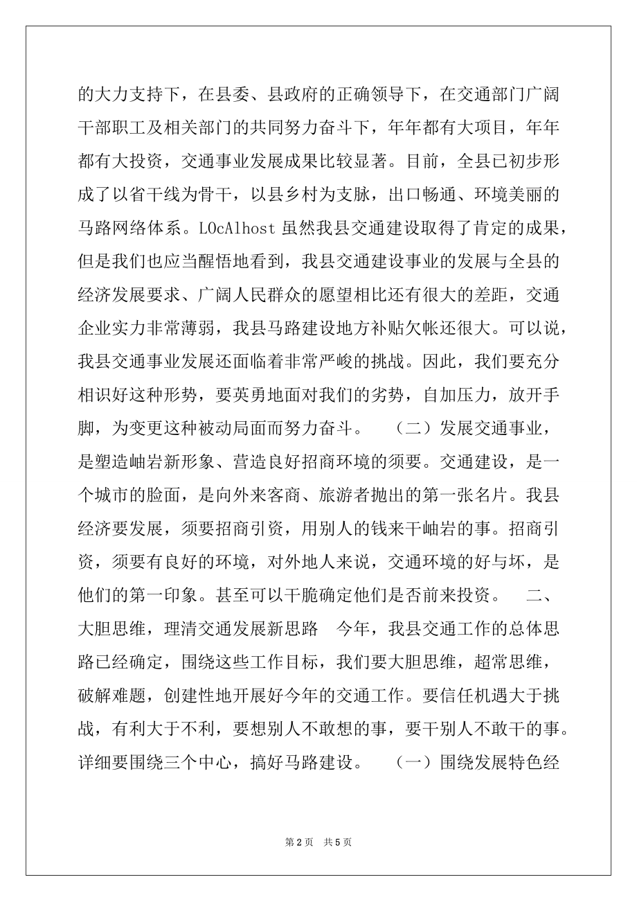 2022年在全县交通城建工作会议上的讲话.docx_第2页