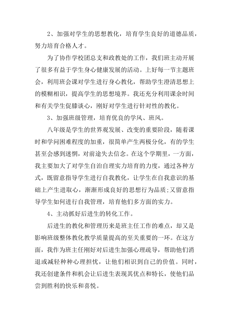 2022年初中班主任工作总结报告(2).docx_第2页