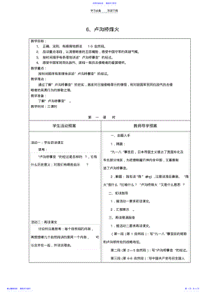 2022年《卢沟桥烽火》导学案 .pdf