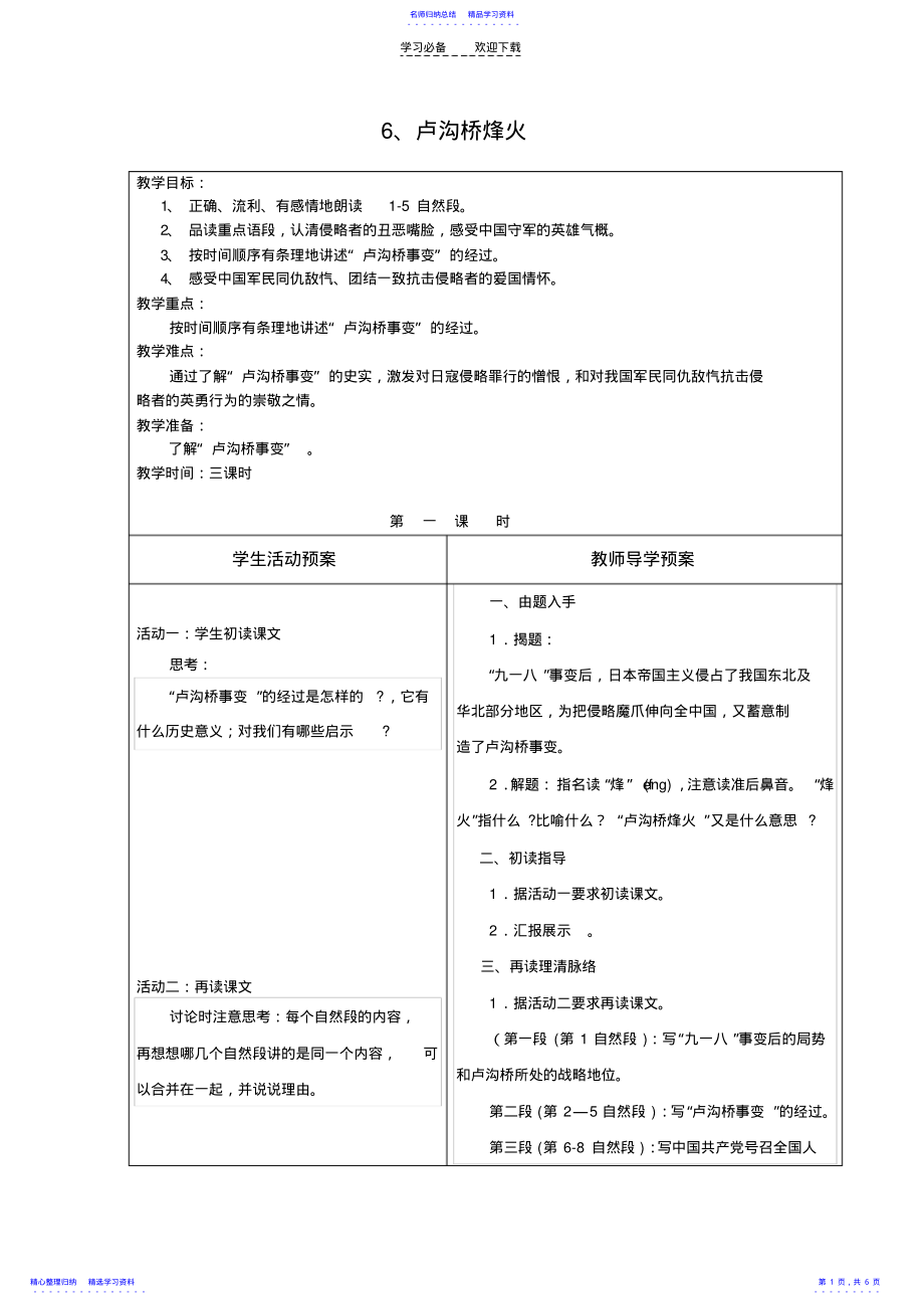 2022年《卢沟桥烽火》导学案 .pdf_第1页