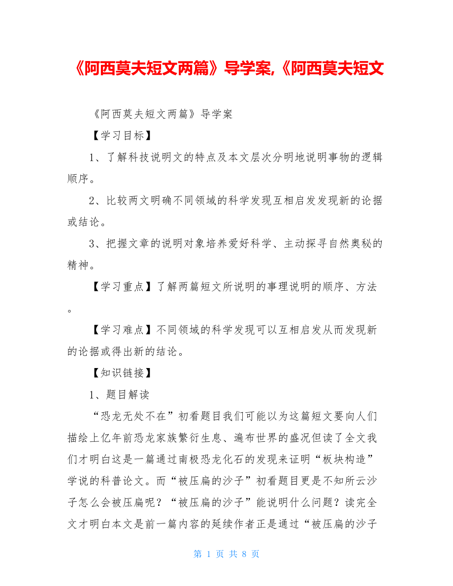 《阿西莫夫短文两篇》导学案,《阿西莫夫短文.doc_第1页