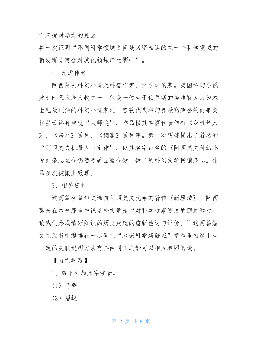 《阿西莫夫短文两篇》导学案,《阿西莫夫短文.doc_第2页