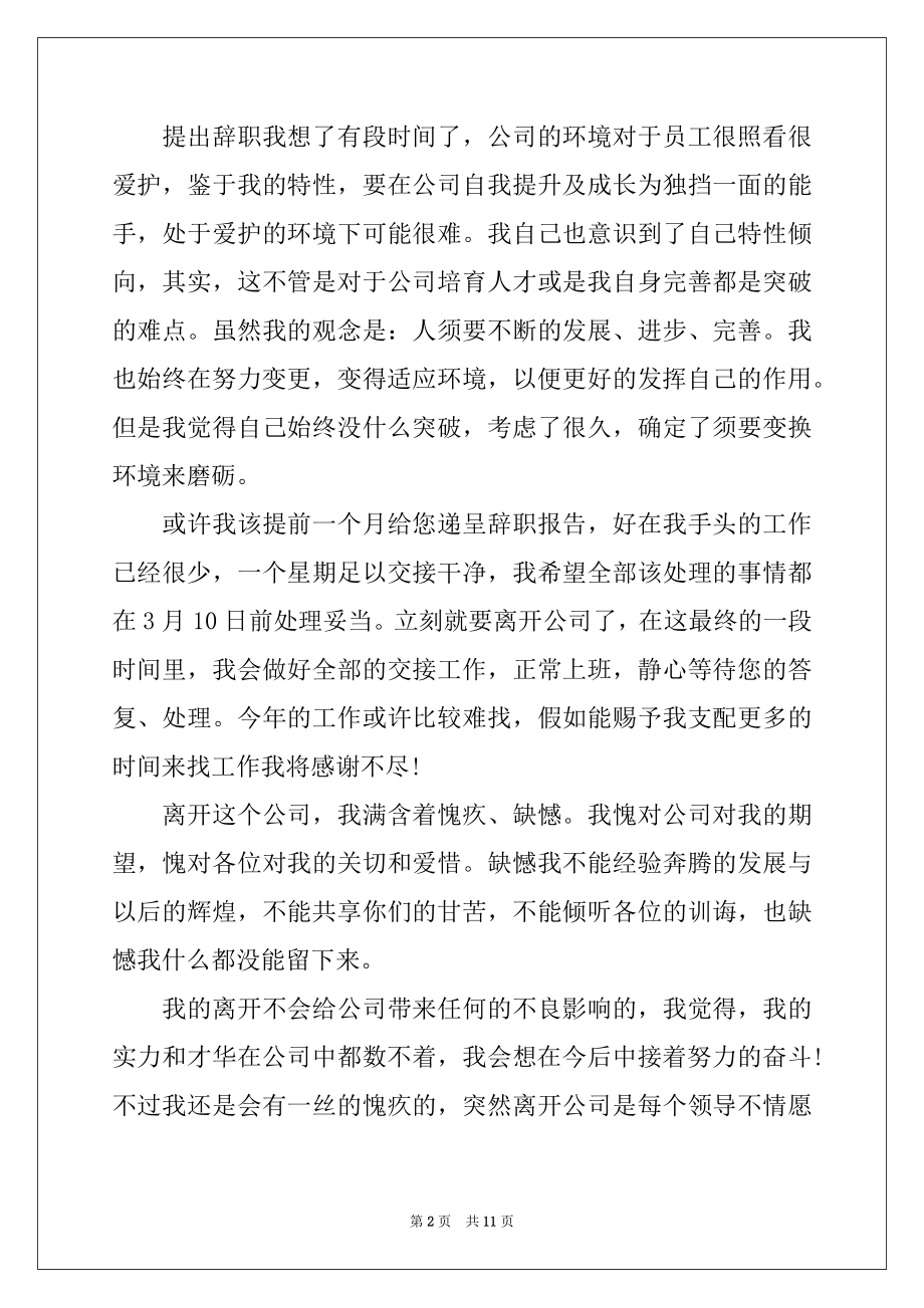 2022年员工的个人工作辞职报告8篇.docx_第2页