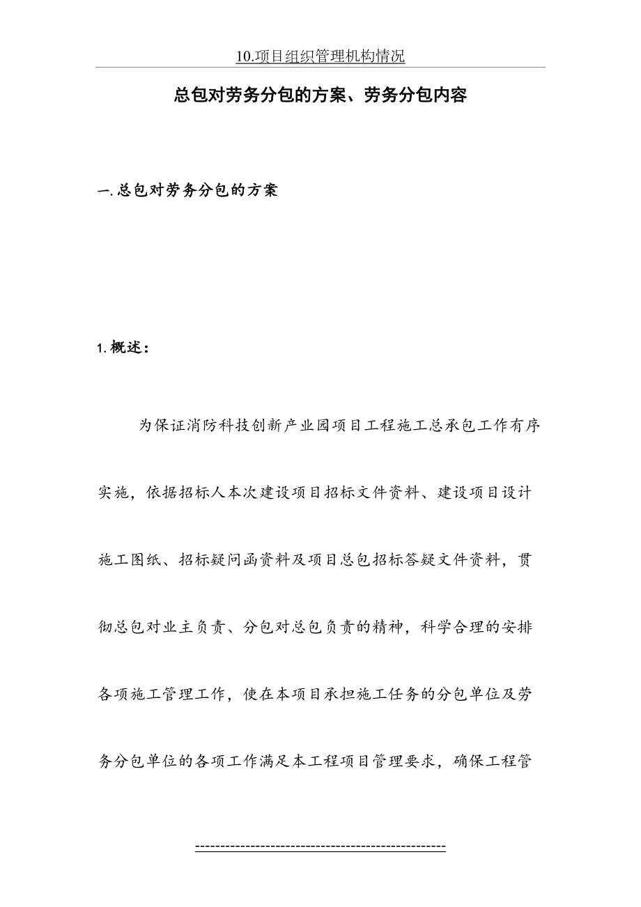 总包对劳务分包的方案、劳务分包内容.doc_第2页