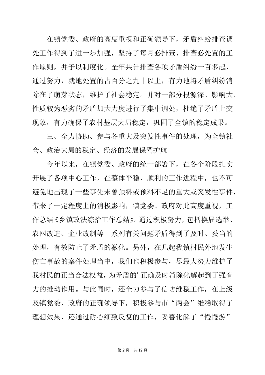 2022年乡镇综治干部工作总结.docx_第2页