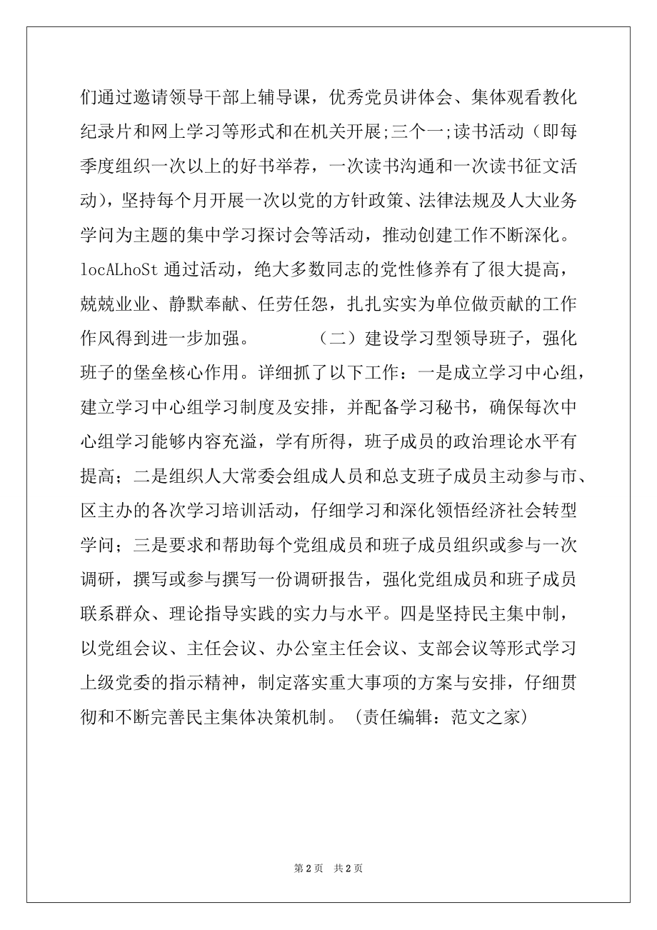 2022年区人大办党总支部工作总结范文.docx_第2页