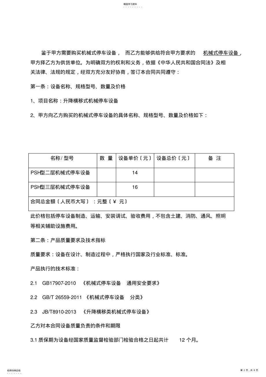 2022年机械式停车设备销售安装合同 .pdf_第2页