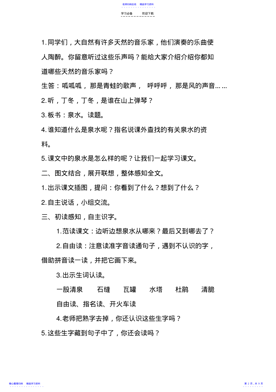 2022年《泉水》教学设计 .pdf_第2页