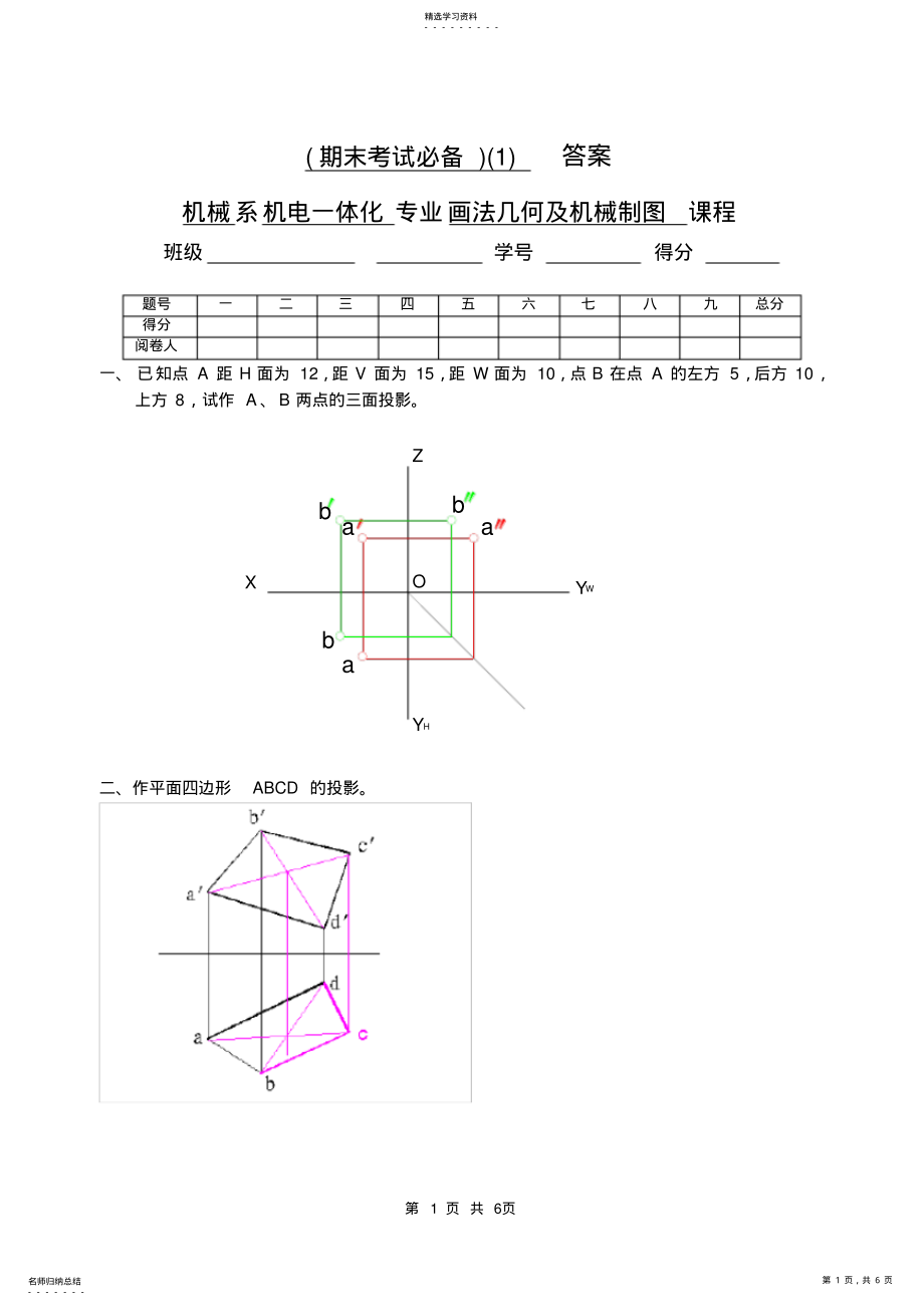 2022年机械制图期末考试试卷-答案 .pdf_第1页