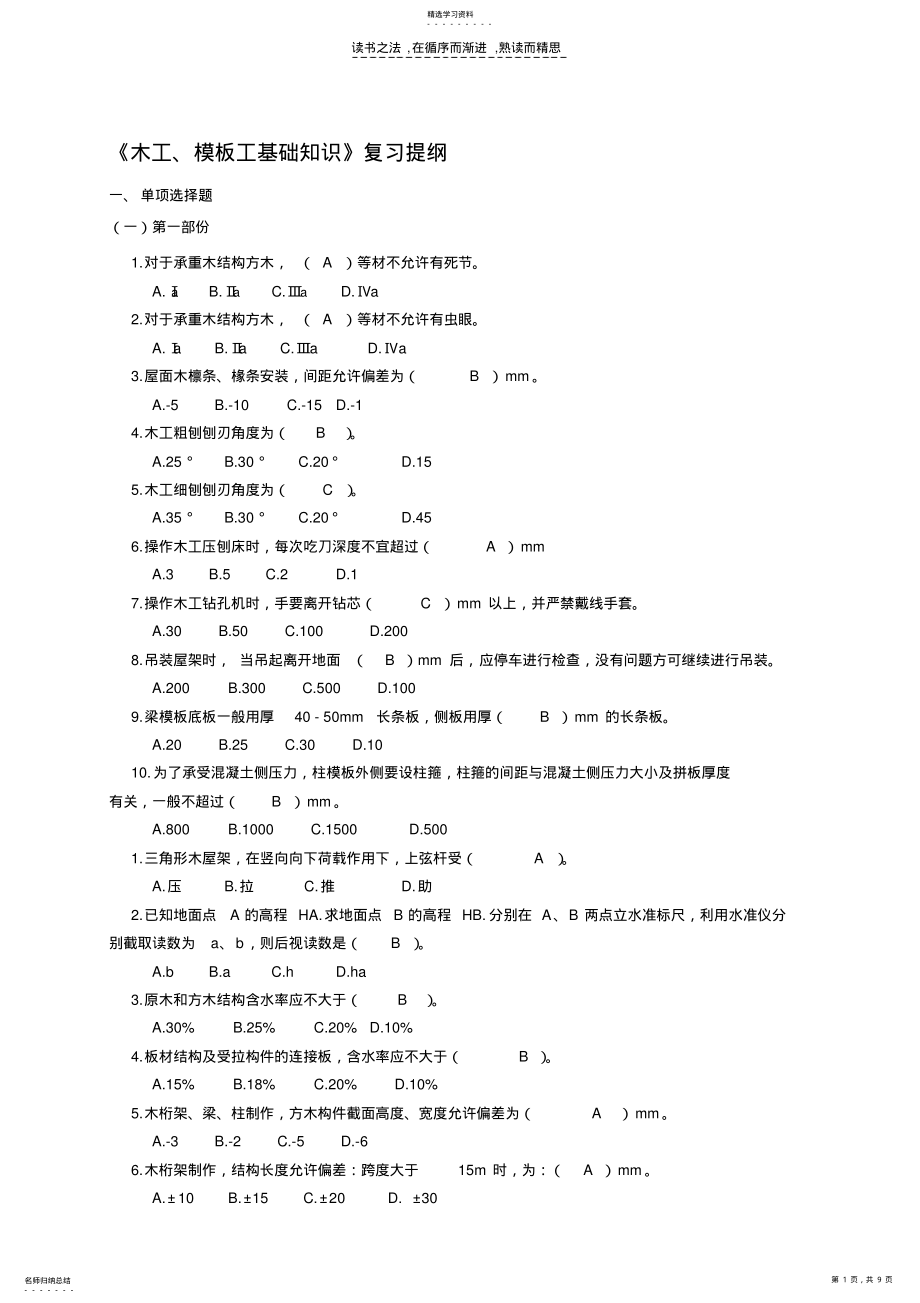 2022年木工基础知识 .pdf_第1页