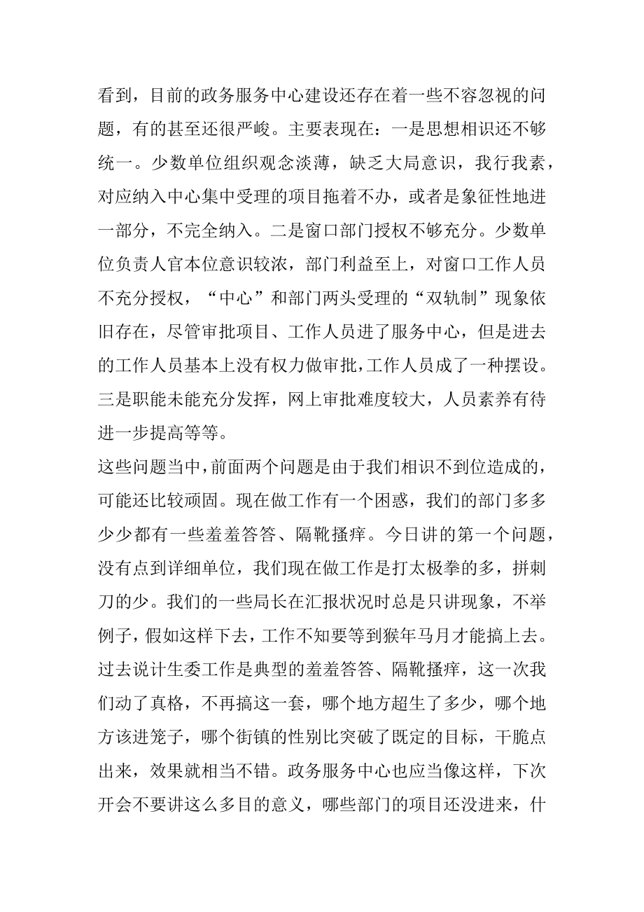 2022年同志在全区政务服务中心建设工作会议上的讲话.docx_第2页