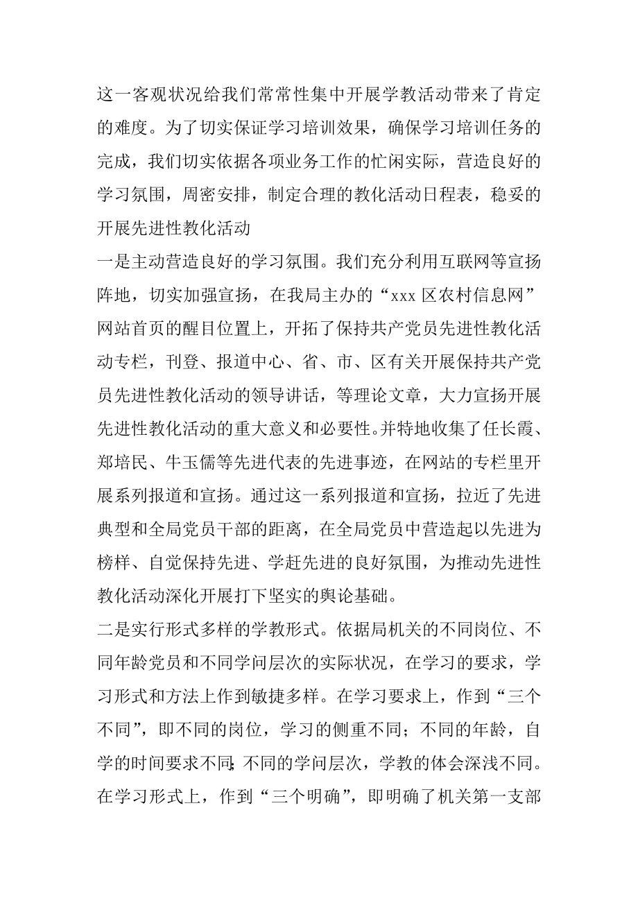 2022年xxx局先进性教育活动学习动员阶段开展情况汇报.docx_第2页