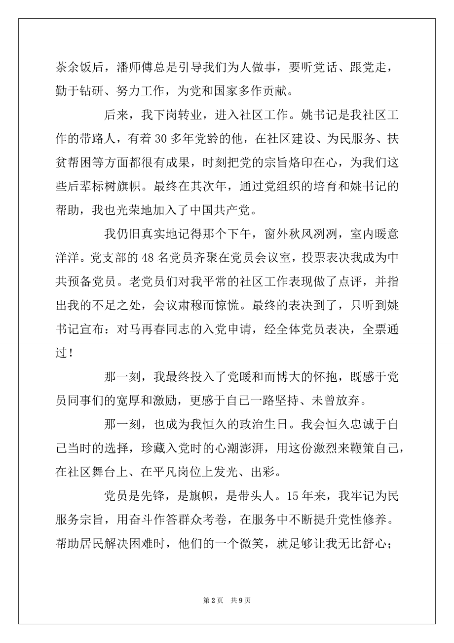 2022年七一感悟一百零一年党史心得体会优秀范文5篇.docx_第2页