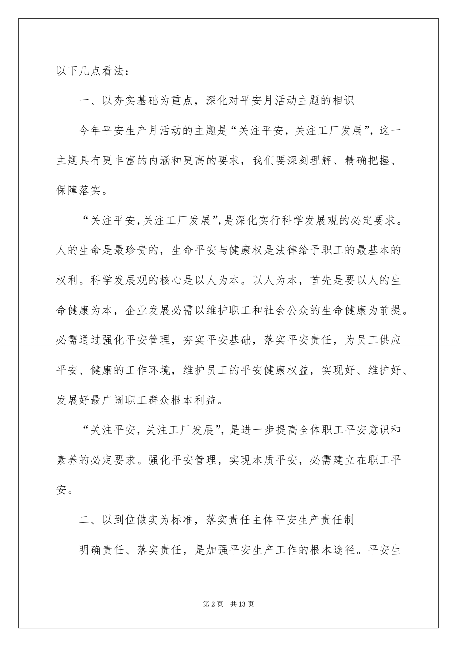 2022安全生产月启动会讲话稿.docx_第2页