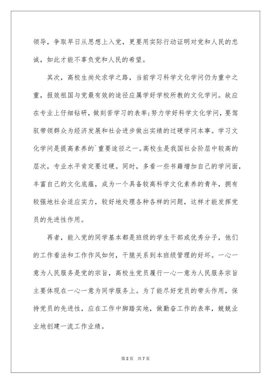 2022大学生党课学习思想汇报.docx_第2页