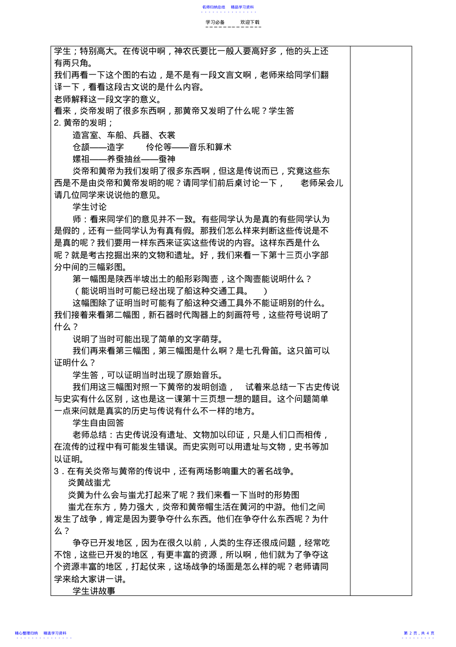 2022年《传说时代的文明曙光》教学设计 .pdf_第2页