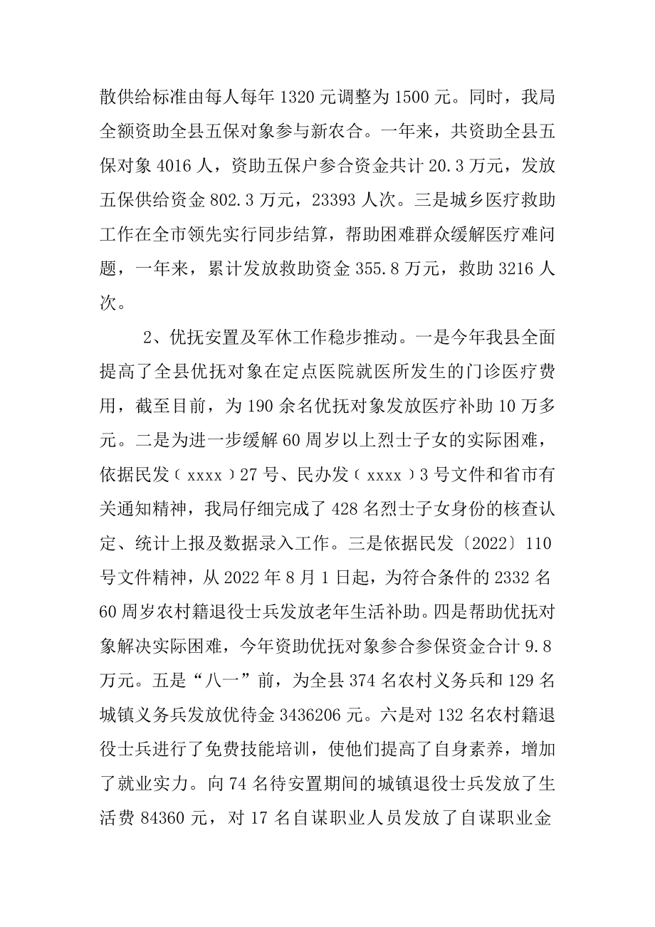 2022年县民政局年终工作总结范文.docx_第2页