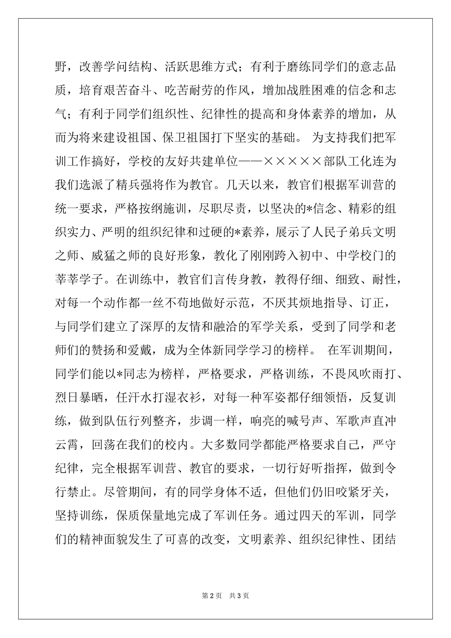 2022年军训总结会上的讲话例文.docx_第2页