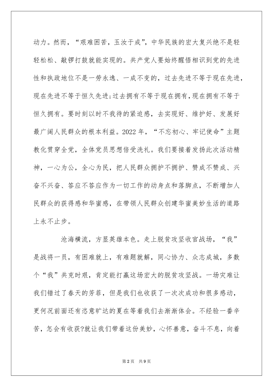 2022年全国两会的心得感想和学习体会5篇精选.docx_第2页