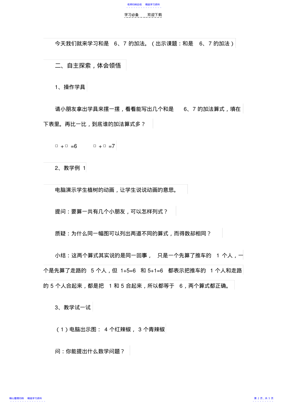 2022年《加法》教学教案 .pdf_第2页