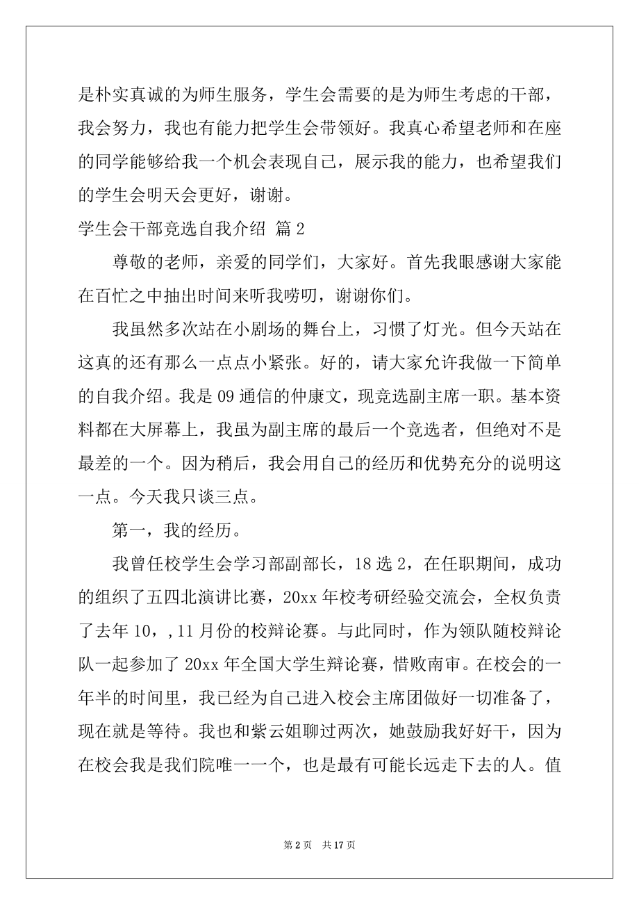 2022年关于学生会干部竞选自我介绍集锦9篇.docx_第2页