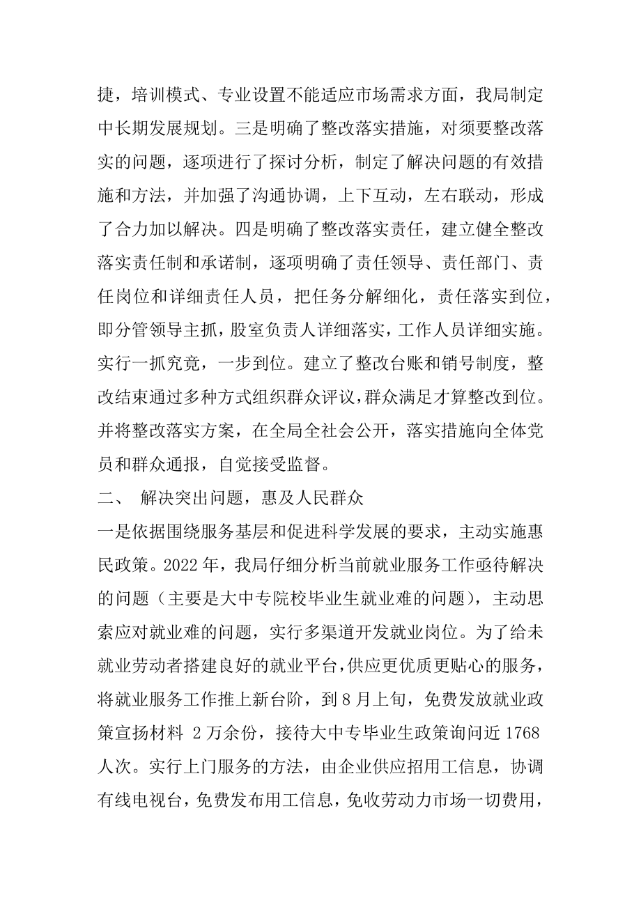 2022年县就业局学习实践科学发展观第三阶段总结.docx_第2页