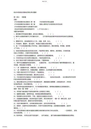 2022年机动车驾驶培训教练员理论考试题库 .pdf